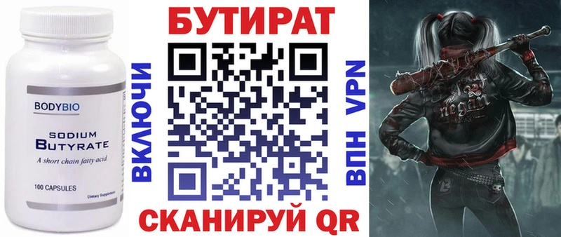 маркетплейс телеграм Дмитров Бутират бутик